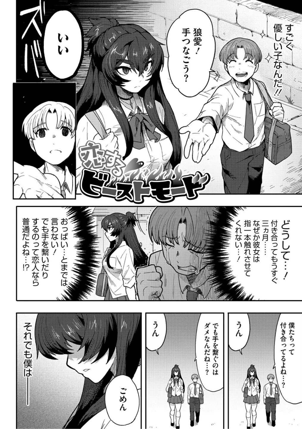 ヒトじゃなくても君が好き 画像7