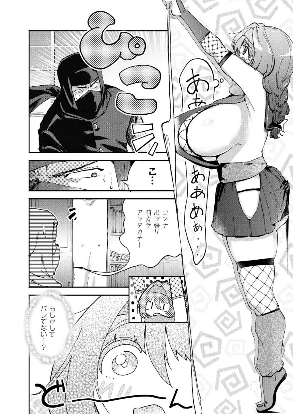 隠しきれません！（単話） 画像5