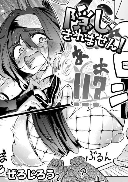 隠しきれません！（単話） – ぜろじろう COMIC快艶編集部  エロ画像2622