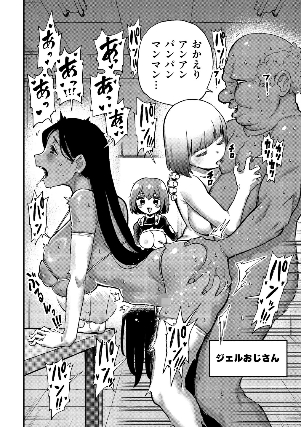 それイケ！アンアンパンパンマンマン（単話） 画像5