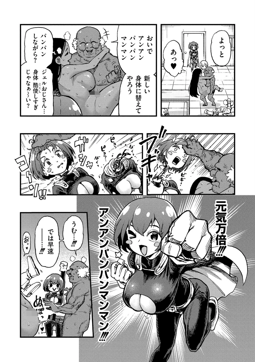 それイケ！アンアンパンパンマンマン（単話） 画像7