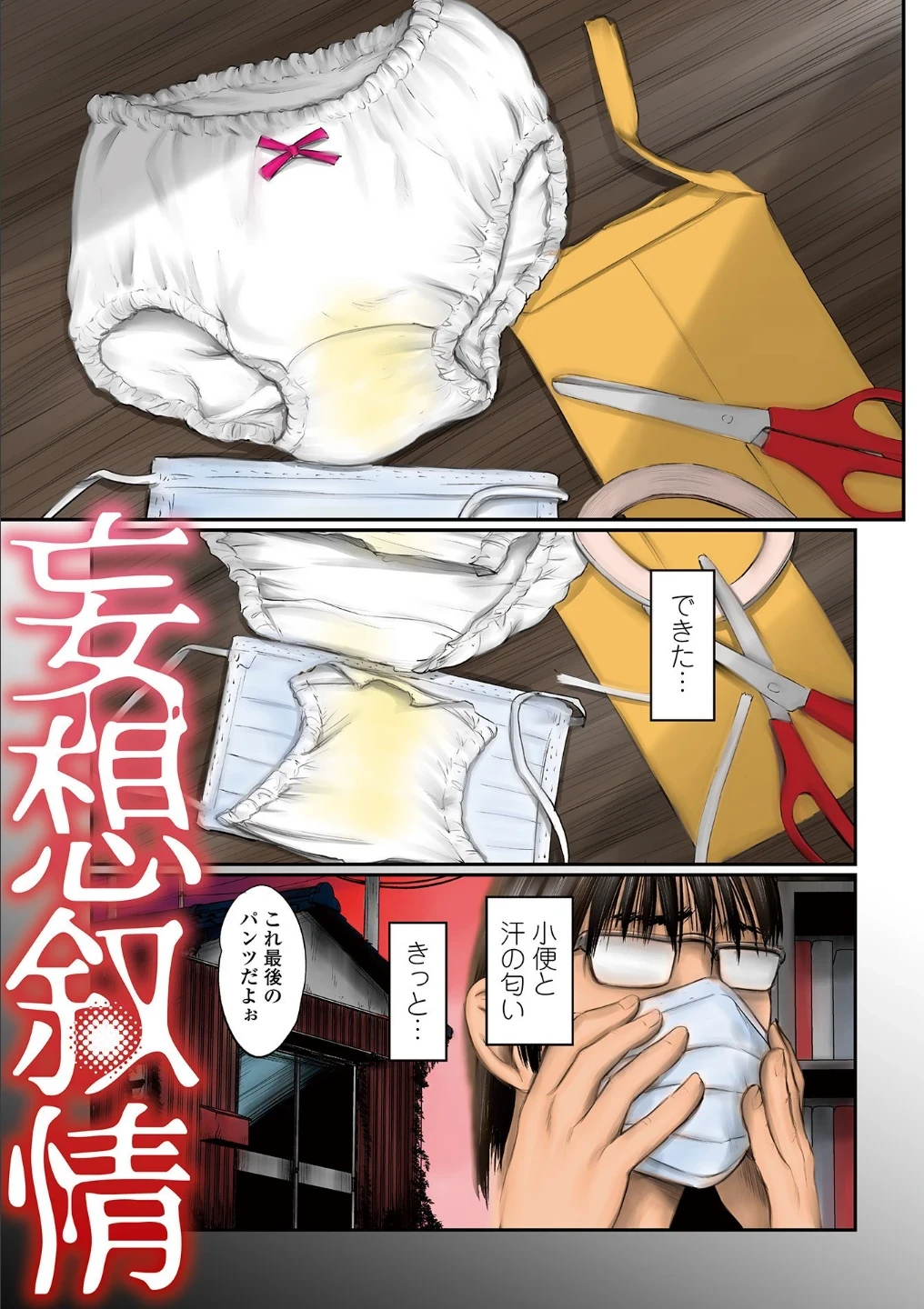 デバイアス〜禁忌の胎動〜 画像2