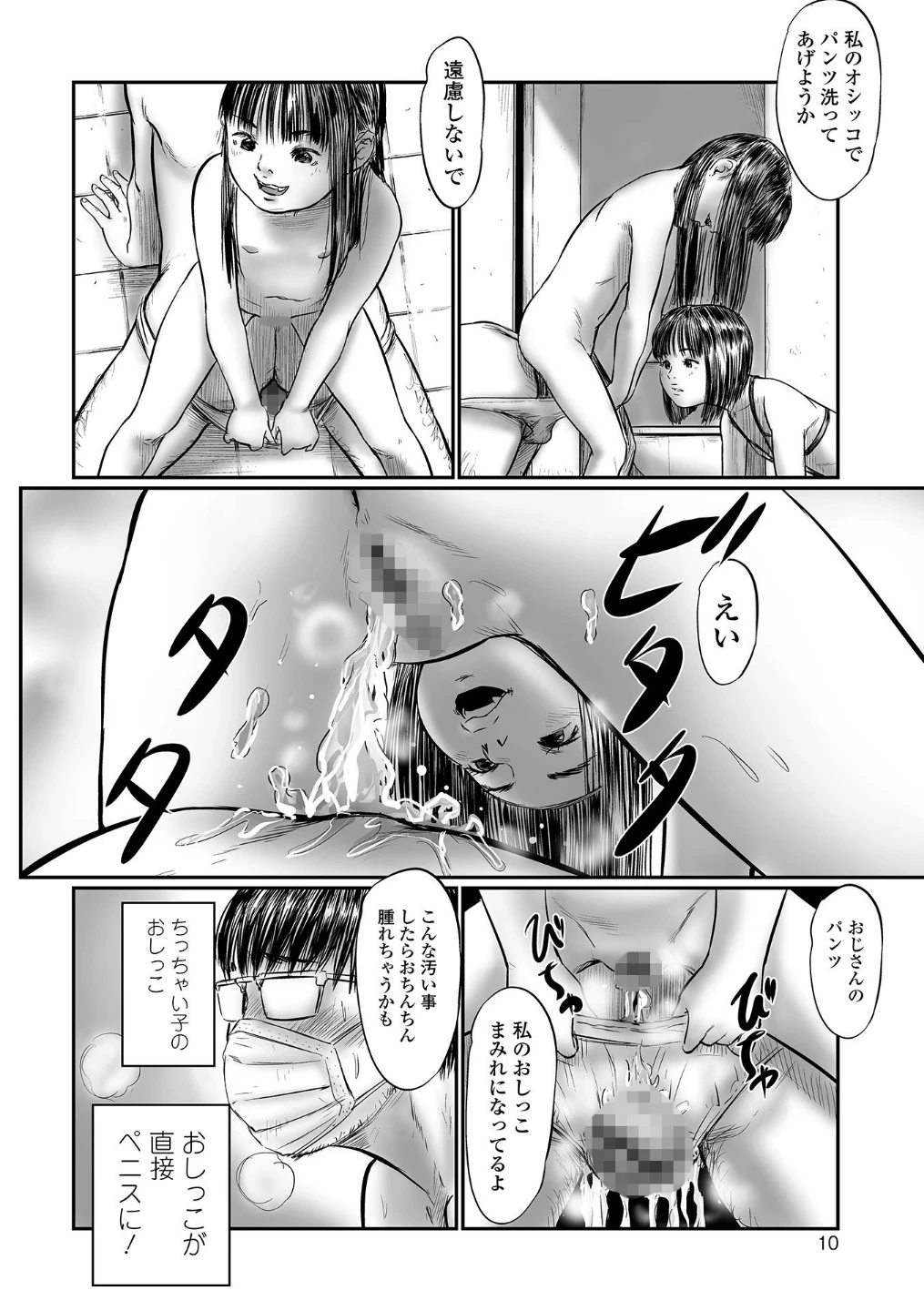 デバイアス〜禁忌の胎動〜 画像9