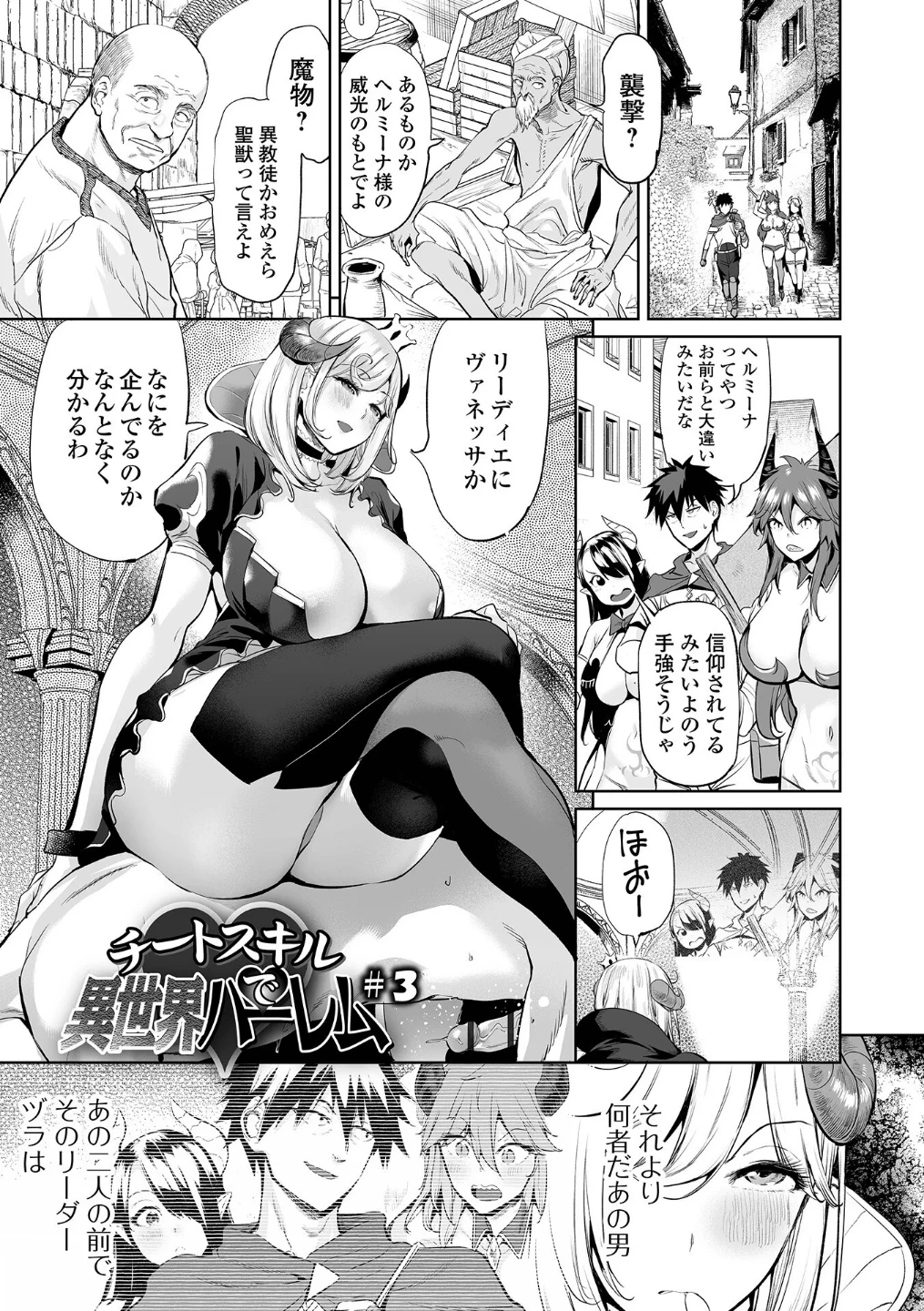 チートスキルで異世界ハーレム 単行本版 画像10