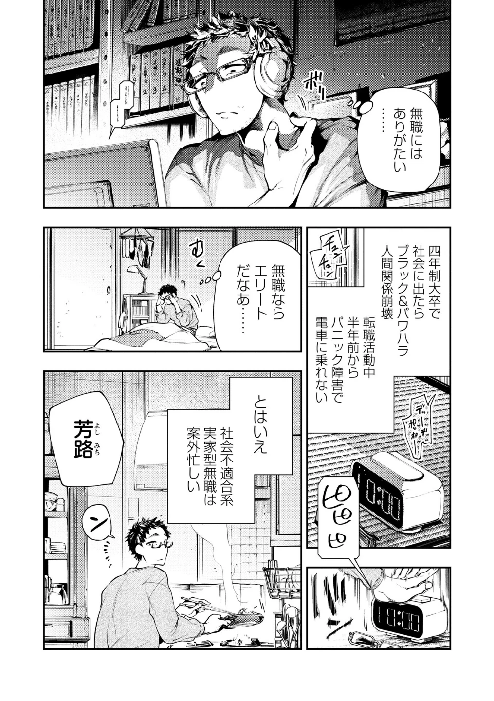 ゴア・ロア（単話） 画像1