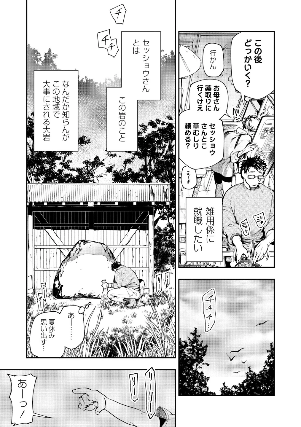 ゴア・ロア（単話） 画像2