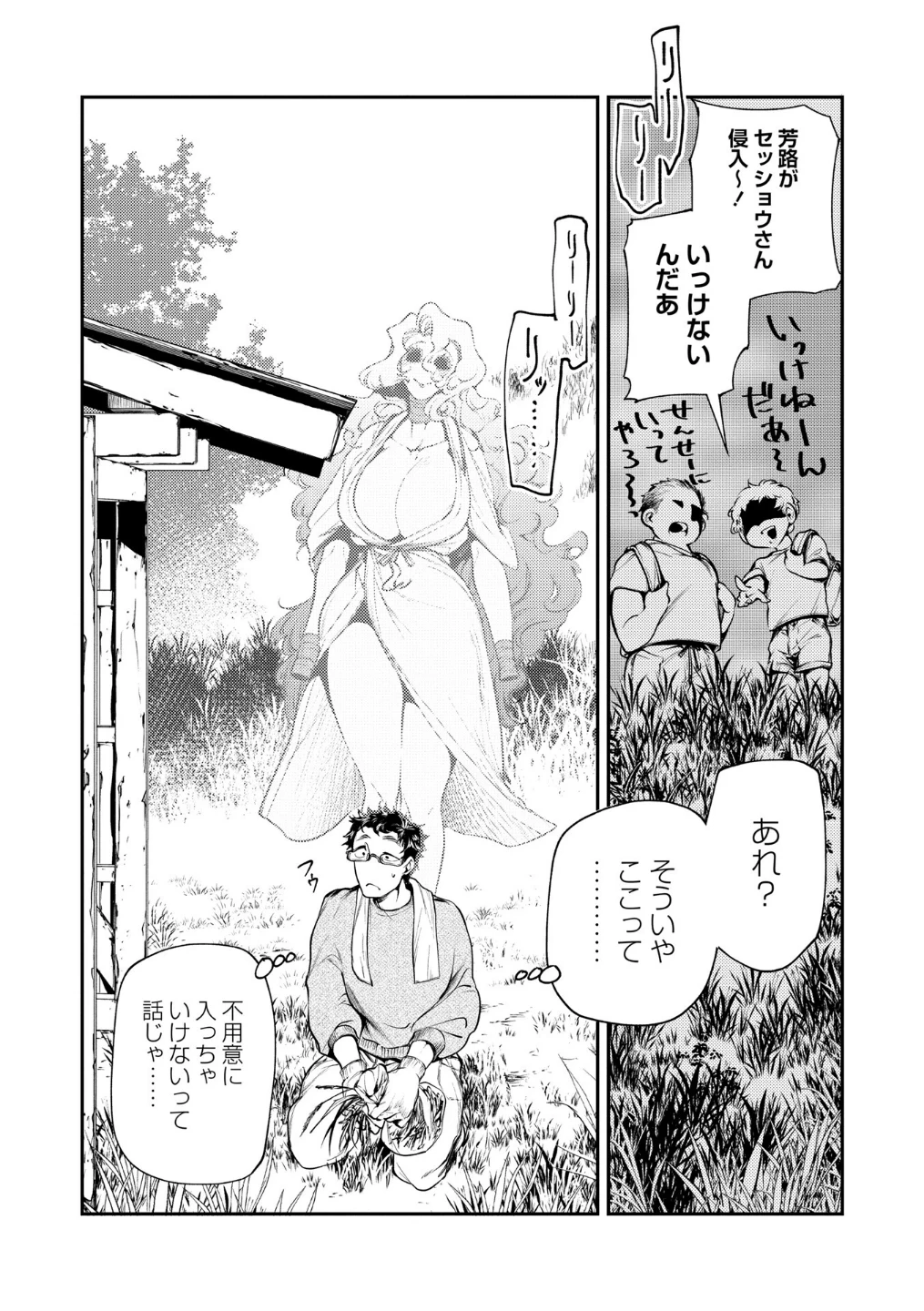 ゴア・ロア（単話） 画像3