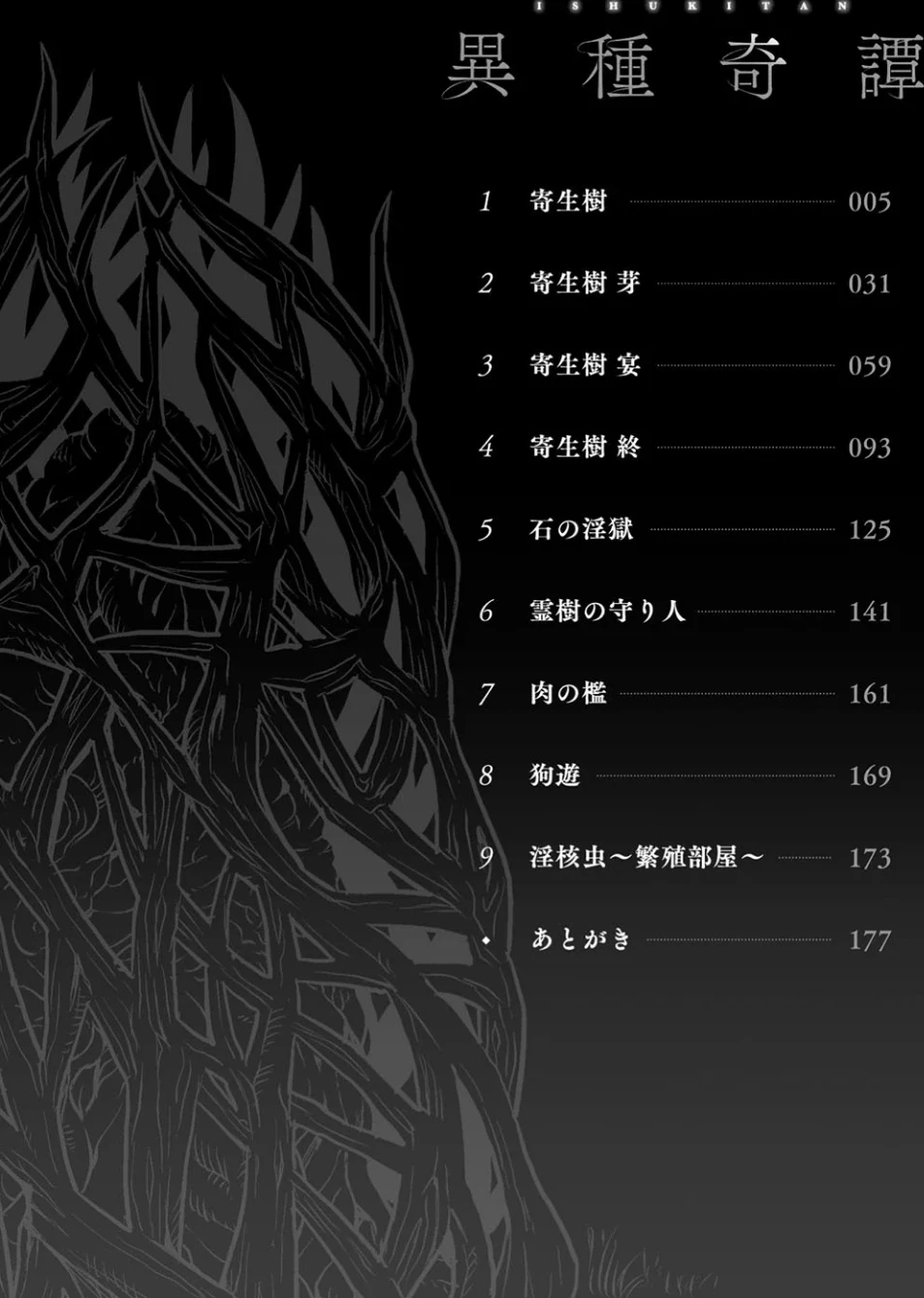 異種奇譚 画像1