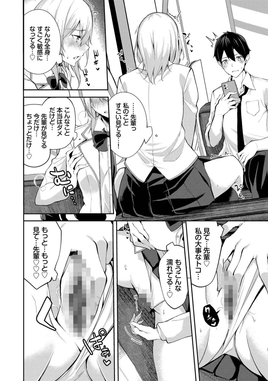 くぎづけはーと 画像5