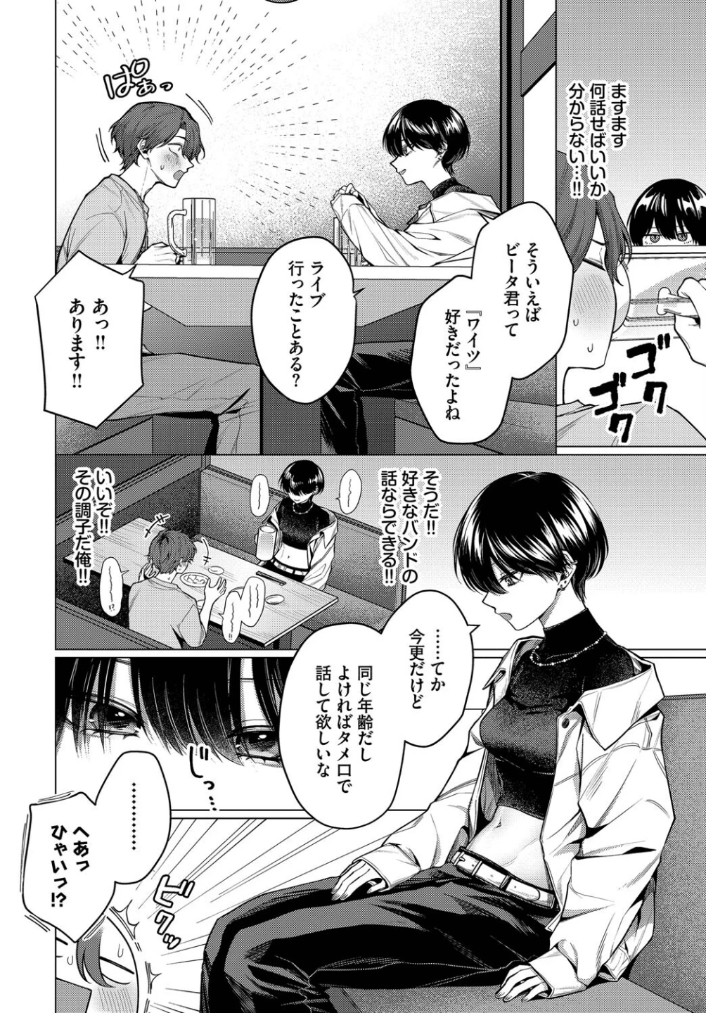 ノット・ボーイ・ミーツ・ガール（単話） 画像3