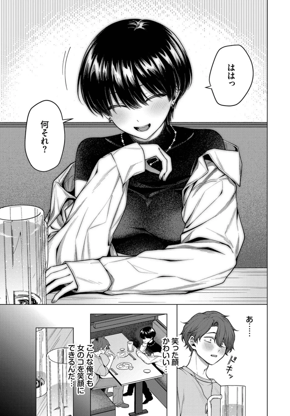 ノット・ボーイ・ミーツ・ガール（単話） 画像4