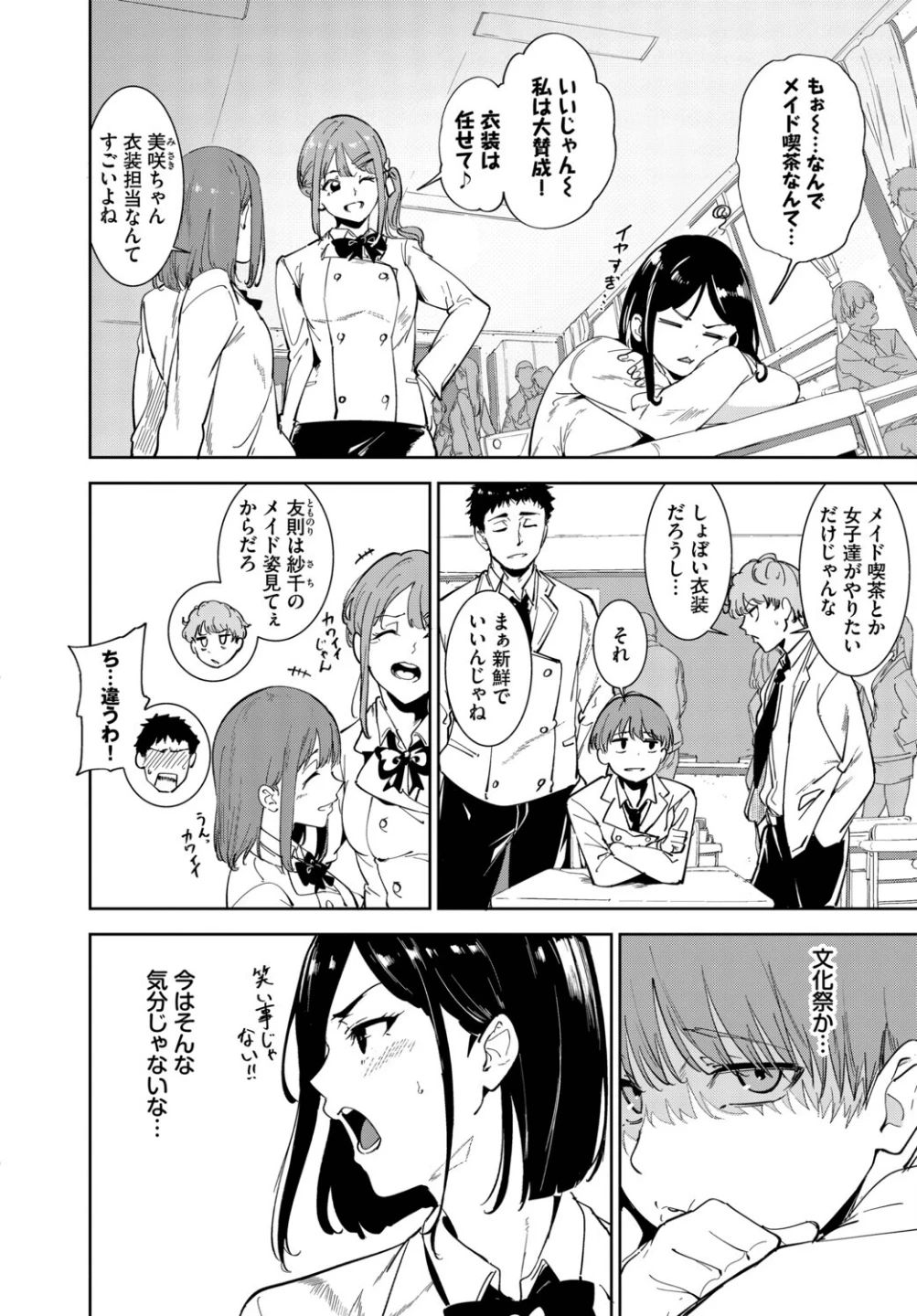 ルーティーン（単話） 画像2