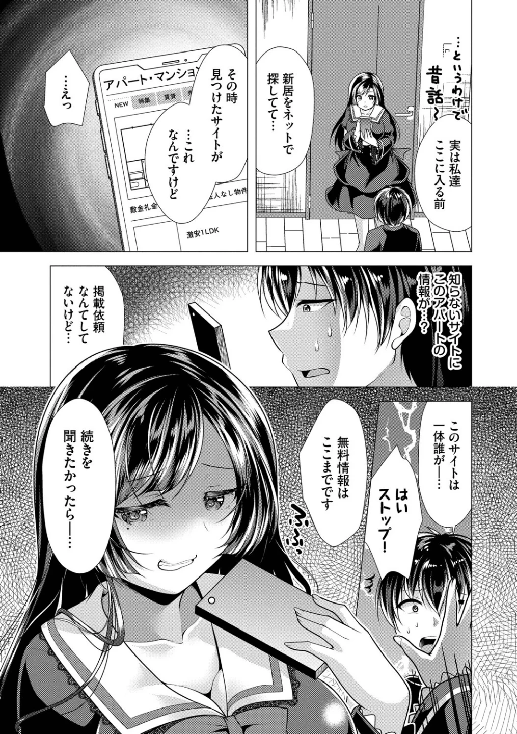 ハーレムアパートへようこそ【デジタル特装版】 画像4