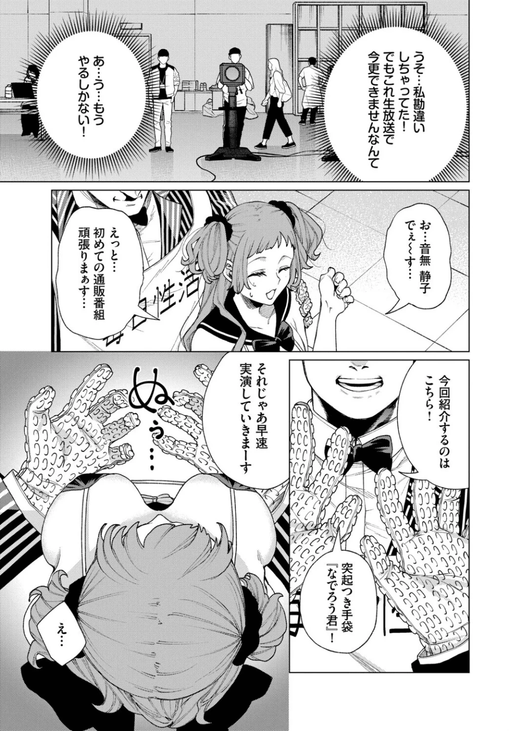 性教育番組「子作りを学ぼう！」（単話） 画像2