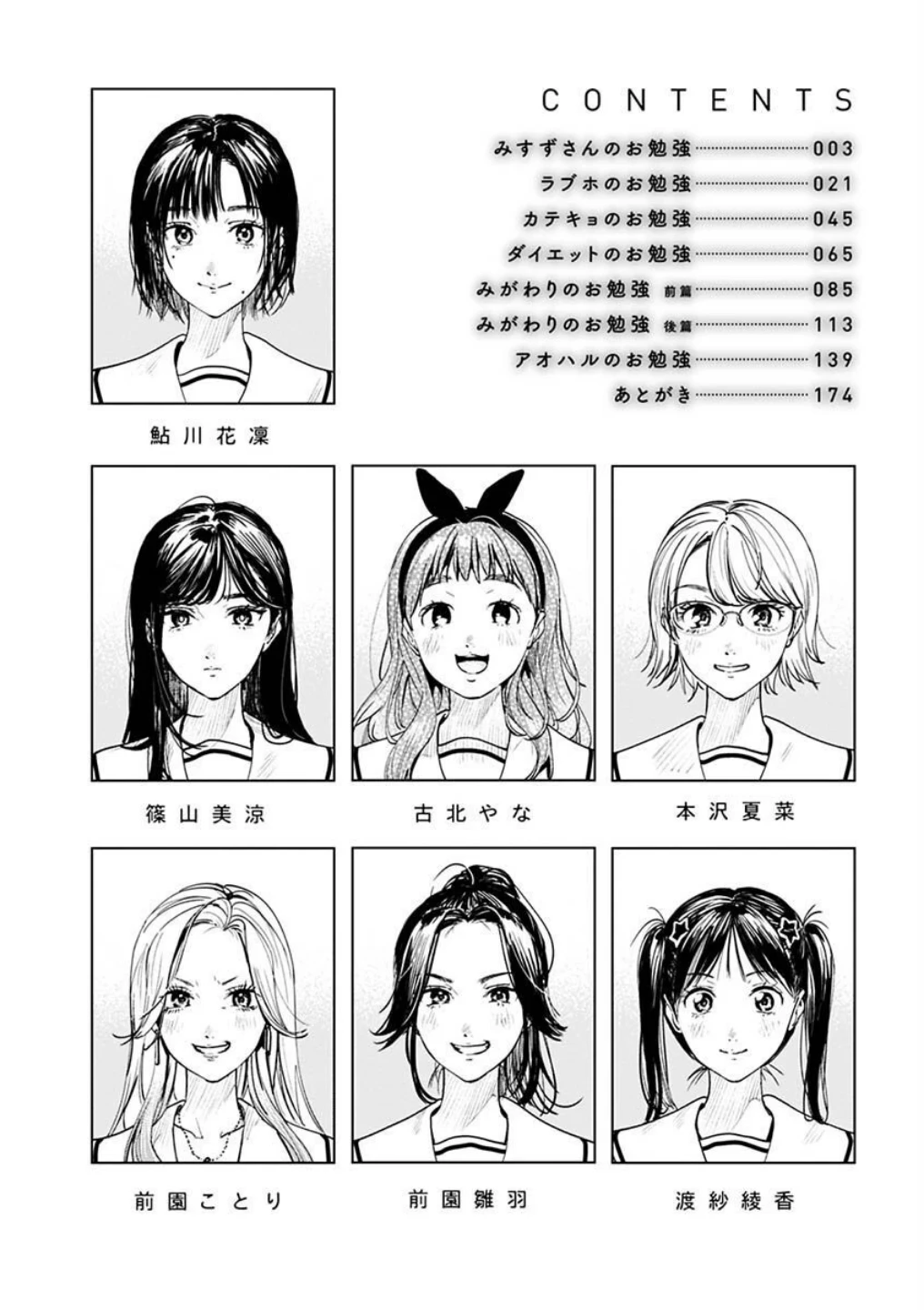 アオハルコンプレックス 画像1