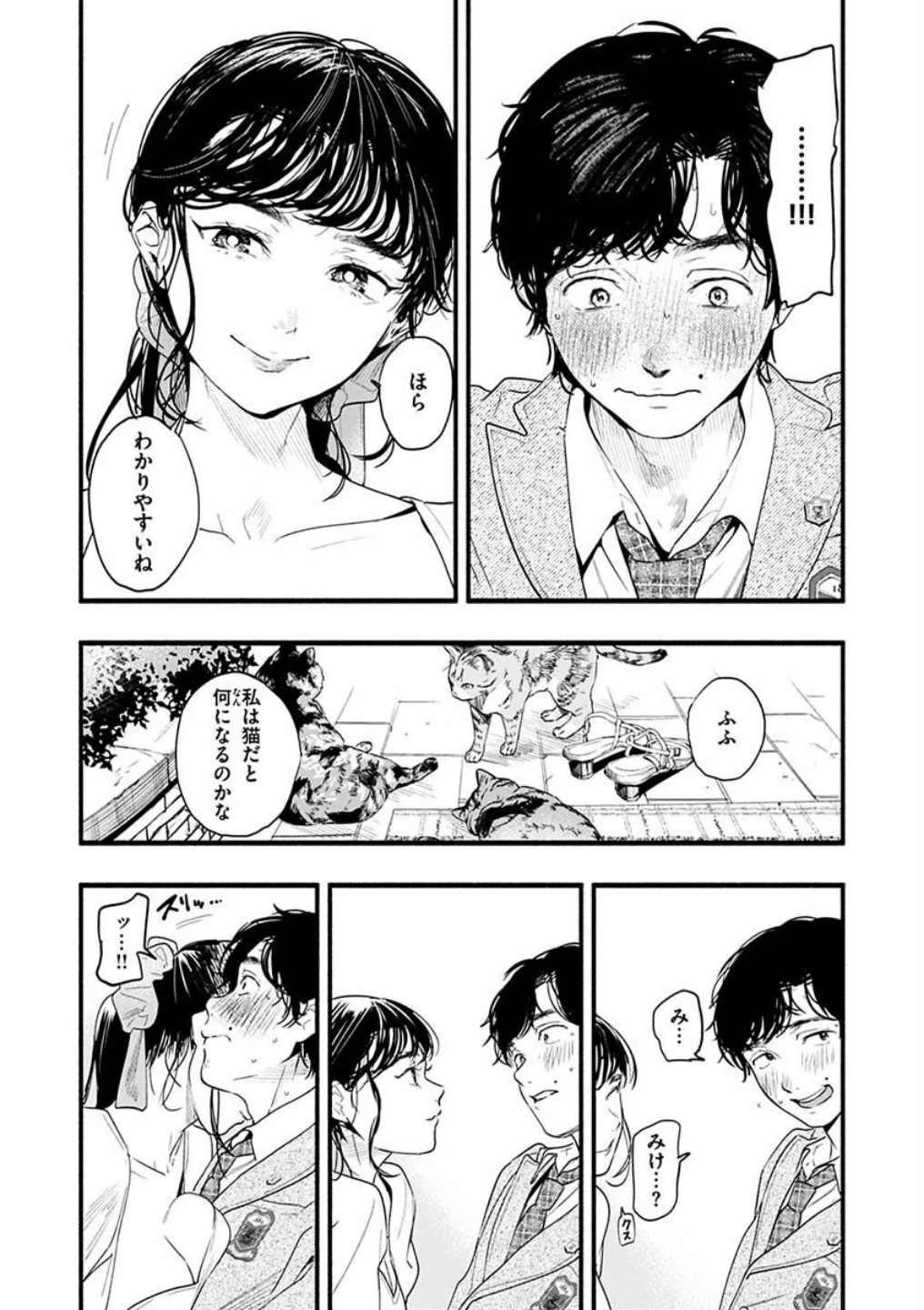 アオハルコンプレックス 画像5