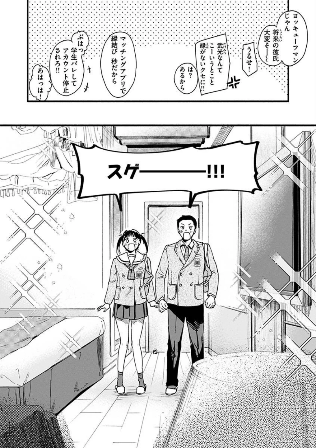 アオハルコンプレックス 画像9