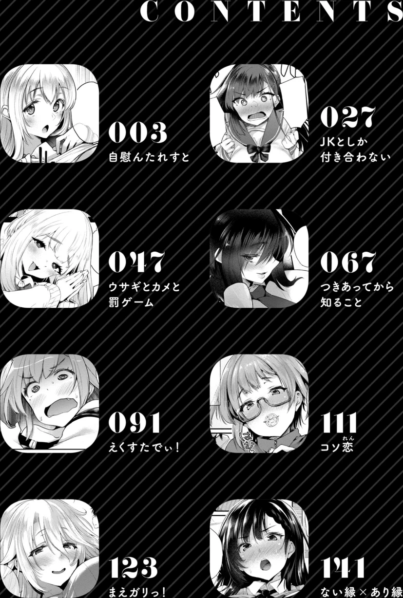 教え子としか付き合わない【デジタル版限定おまけ付き】 画像1