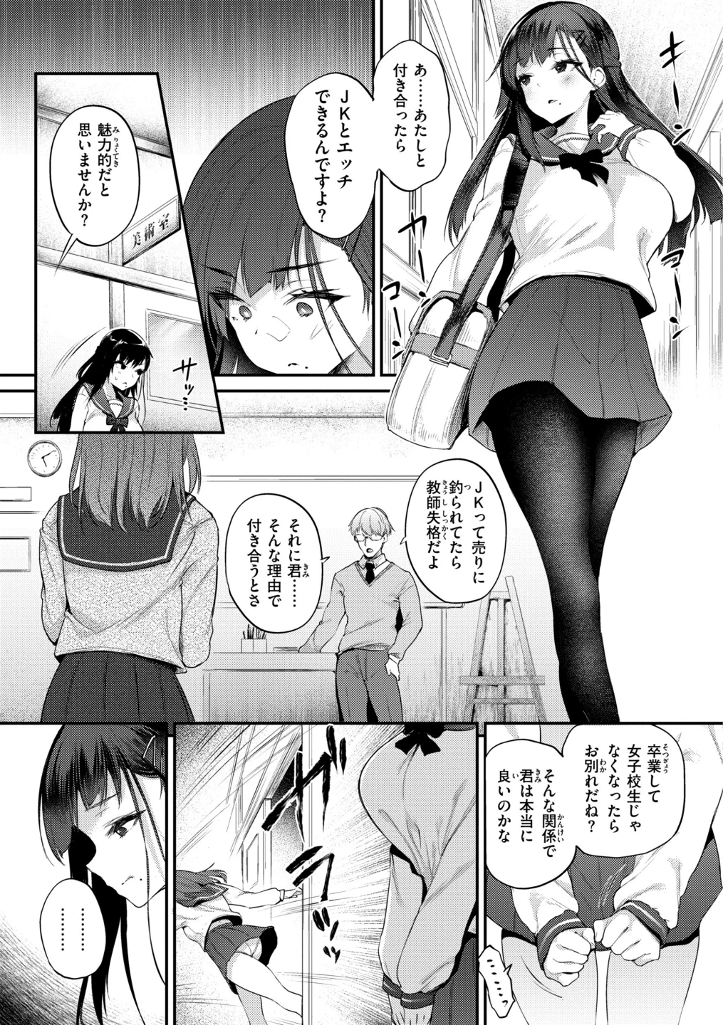 教え子としか付き合わない【デジタル版限定おまけ付き】 画像6