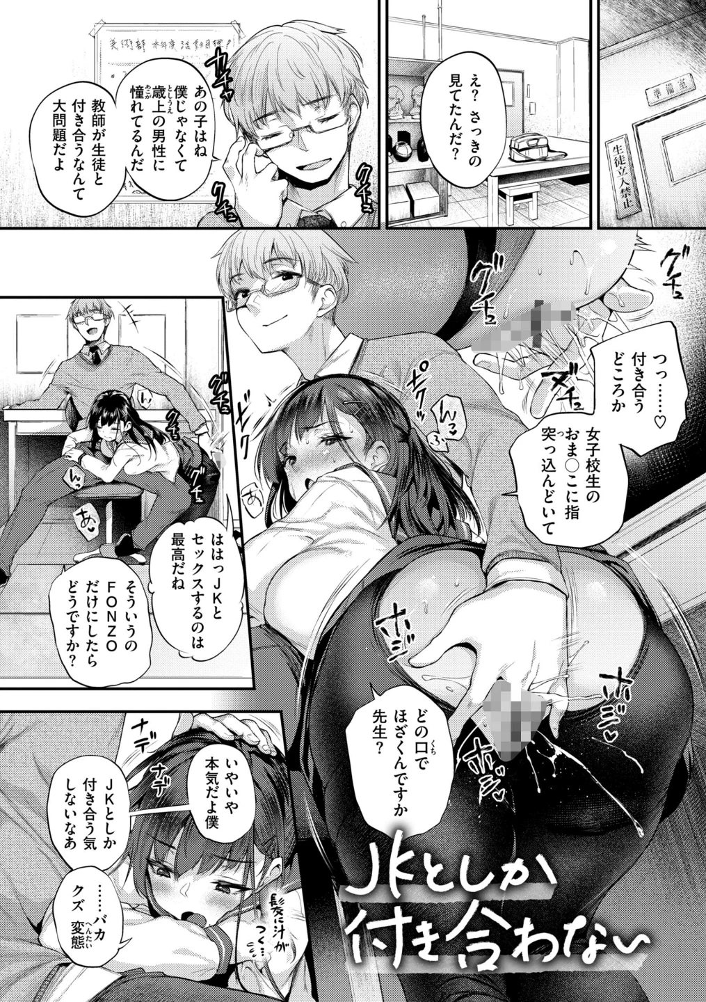 教え子としか付き合わない【デジタル版限定おまけ付き】 画像7