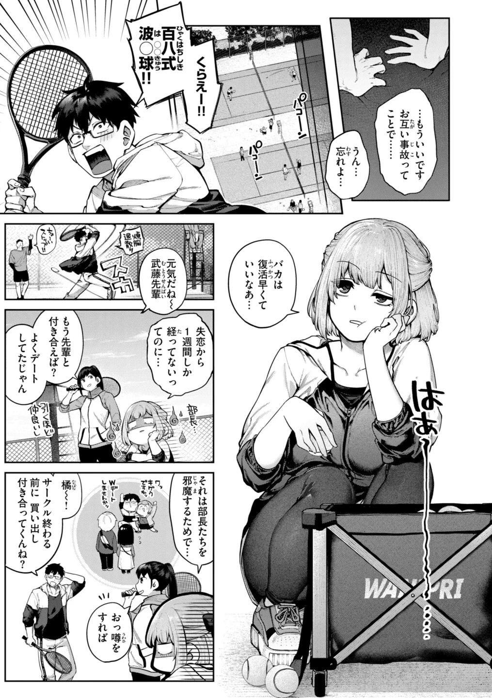 恋のふくらみ【デジタル版限定おまけ付き】 画像6