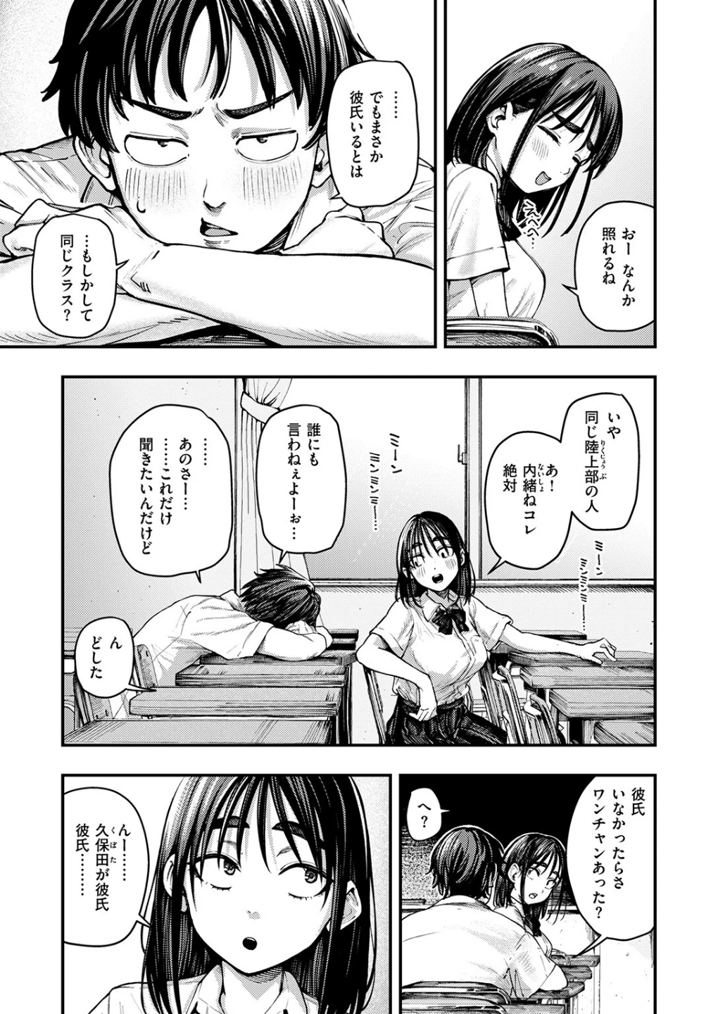 夏の日の失恋（単話） 画像4