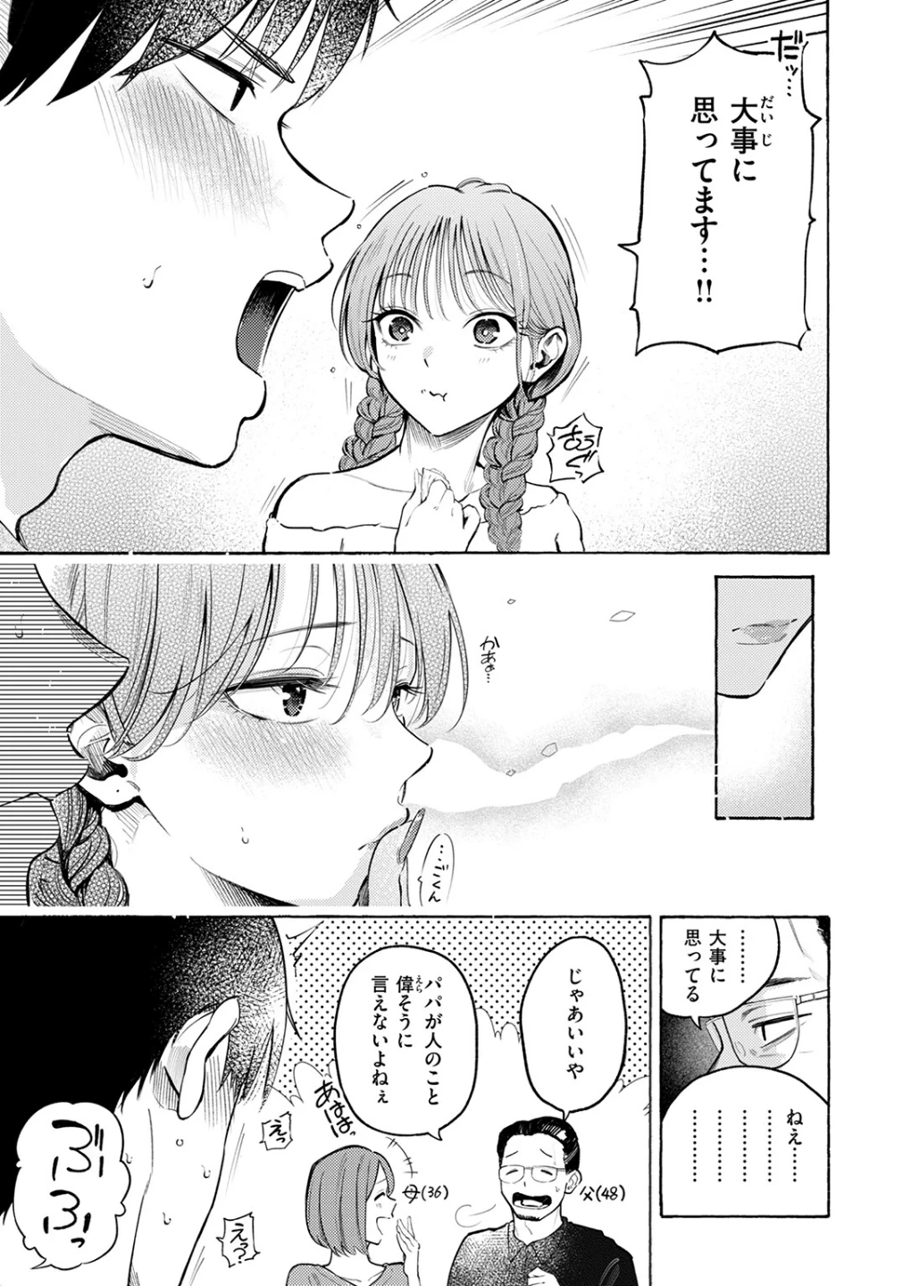制服とスーツ（単話） 画像4