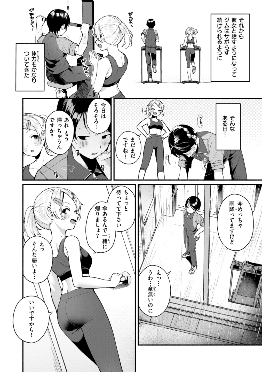 #沼らせ女子と繋がりたい【デジタル版限定おまけ付き】 画像5