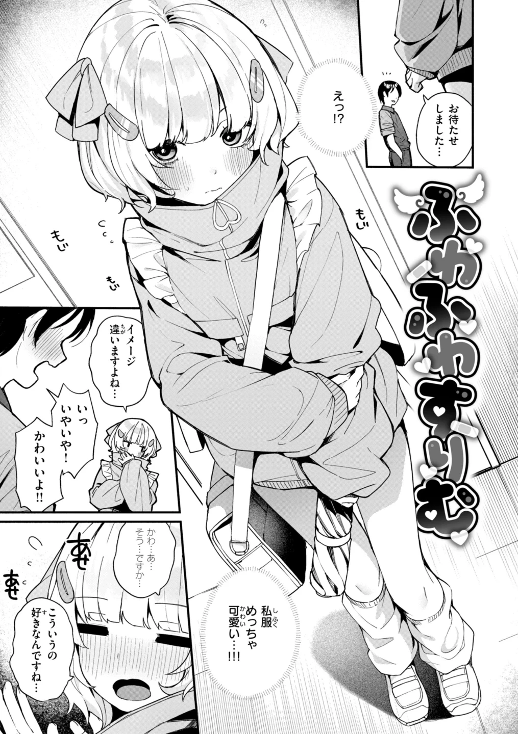 #沼らせ女子と繋がりたい【デジタル版限定おまけ付き】 画像6