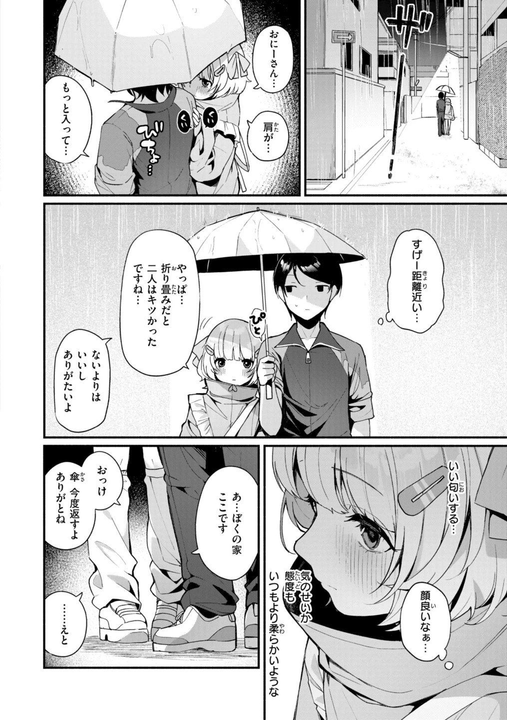 #沼らせ女子と繋がりたい【デジタル版限定おまけ付き】 画像7