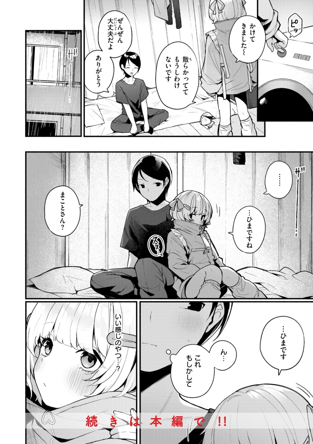 #沼らせ女子と繋がりたい【デジタル版限定おまけ付き】 画像9