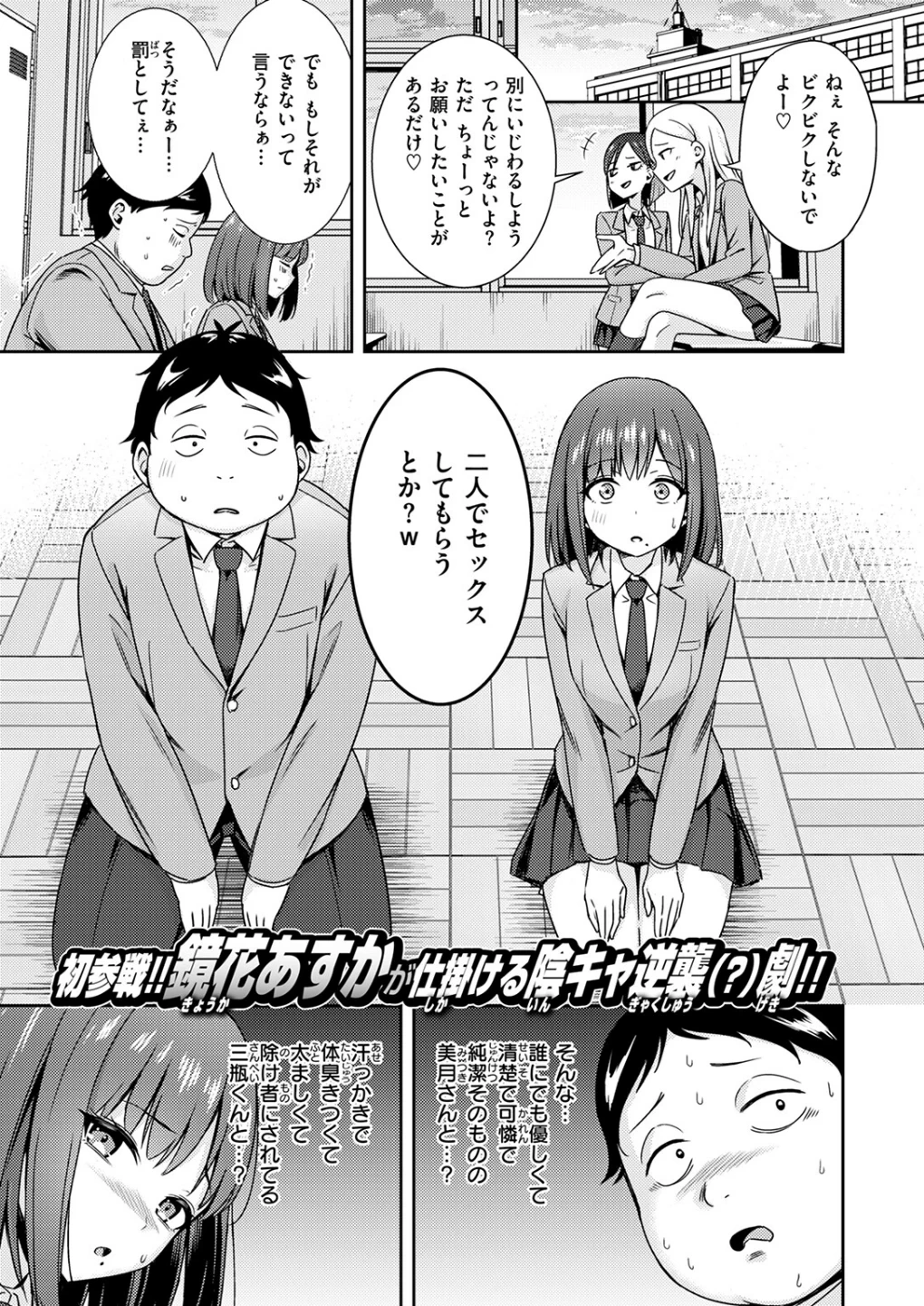 罰ゲームセックスとかいうご褒美（単話） 画像2