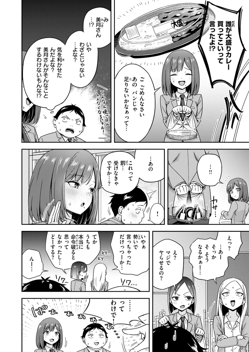 罰ゲームセックスとかいうご褒美（単話） 画像5