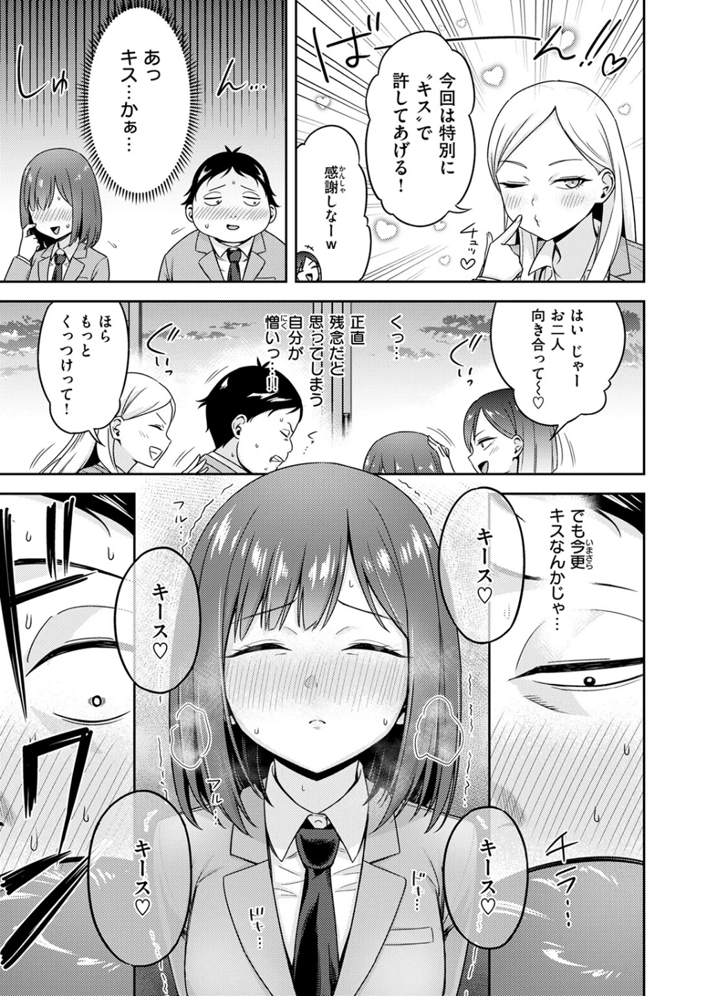 罰ゲームセックスとかいうご褒美（単話） 画像6