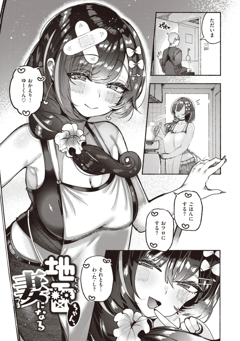 地雷ちゃん、愛を知る【デジタル版限定おまけ付き】 画像10