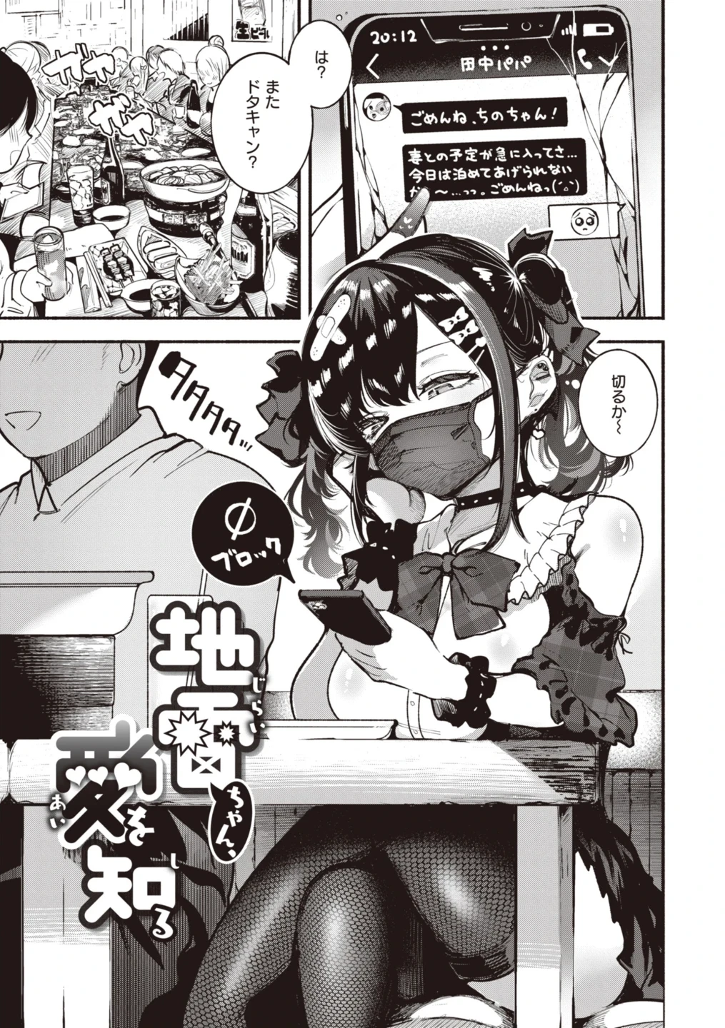 地雷ちゃん、愛を知る【デジタル版限定おまけ付き】 画像2