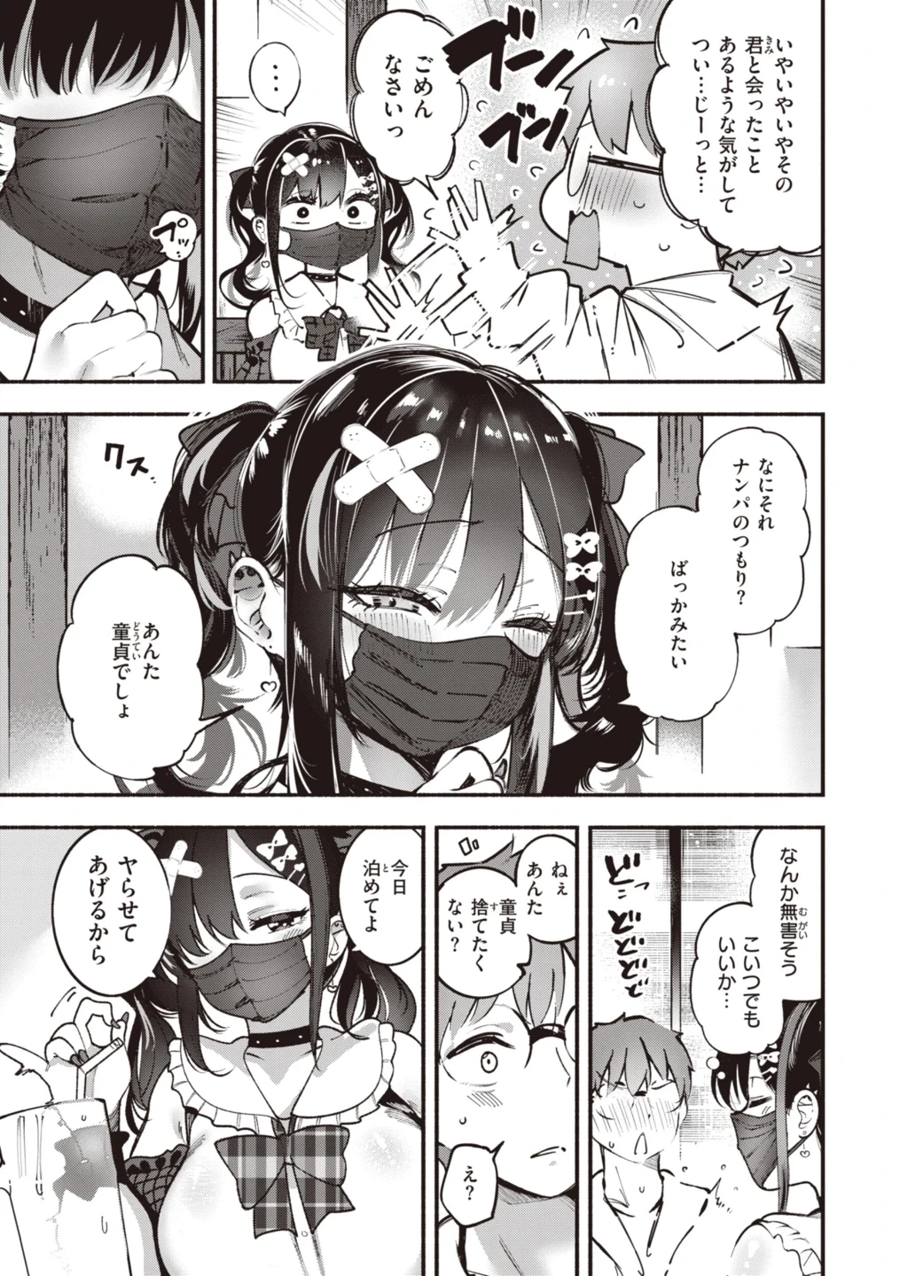 地雷ちゃん、愛を知る【デジタル版限定おまけ付き】 画像4