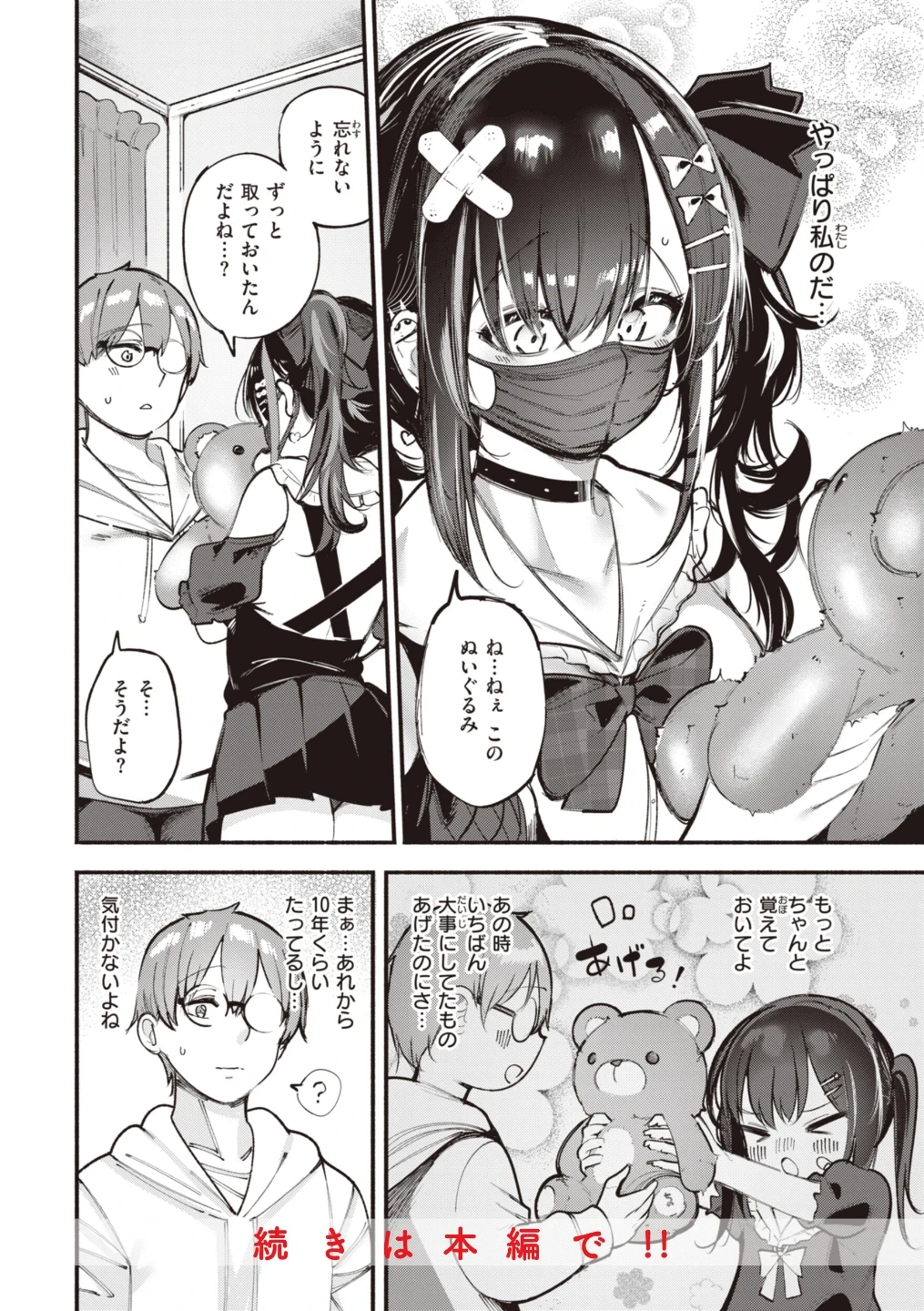 地雷ちゃん、愛を知る【デジタル版限定おまけ付き】 画像9