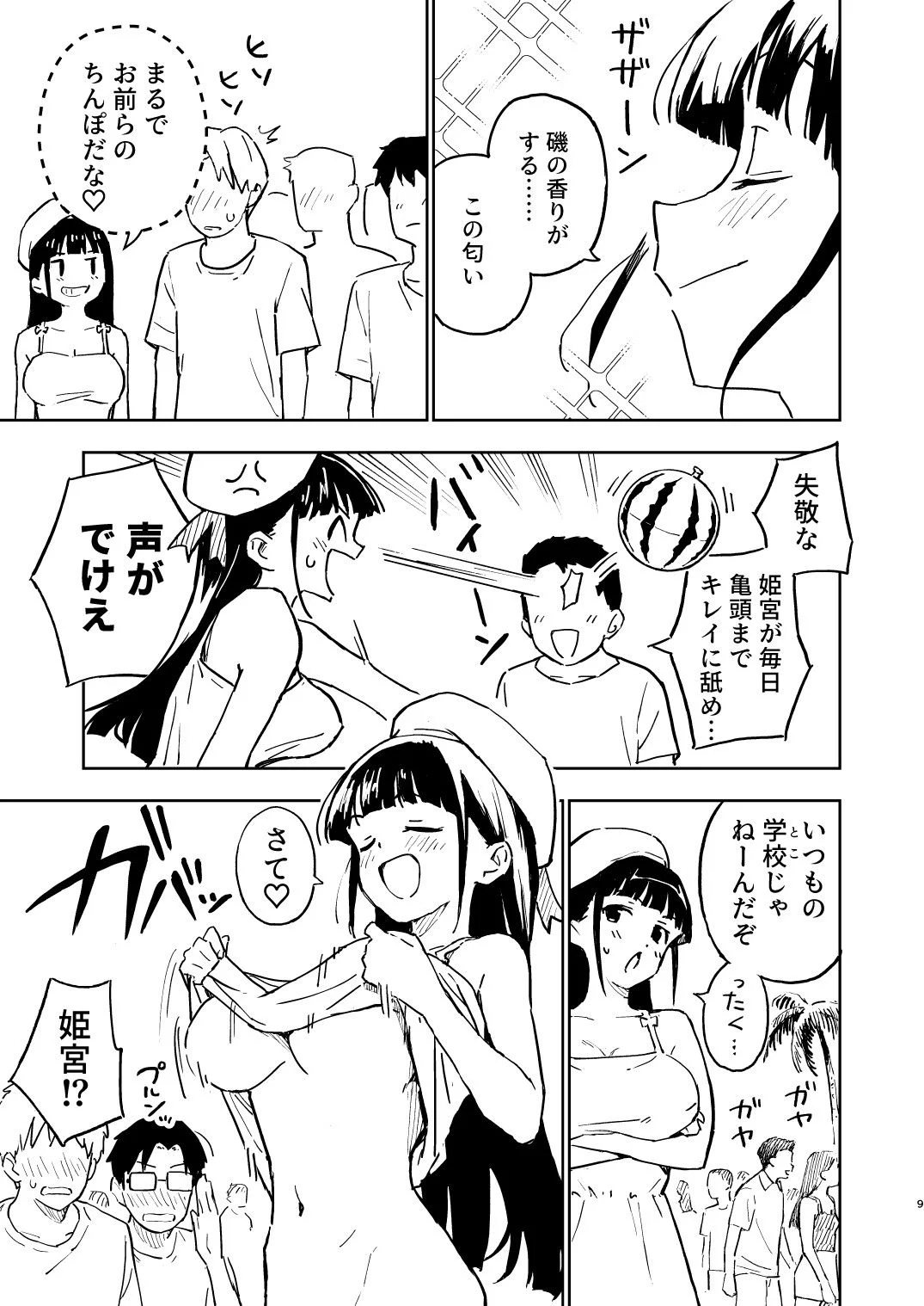 1ヶ月妊娠しなければ男に戻れる話（4） 画像5