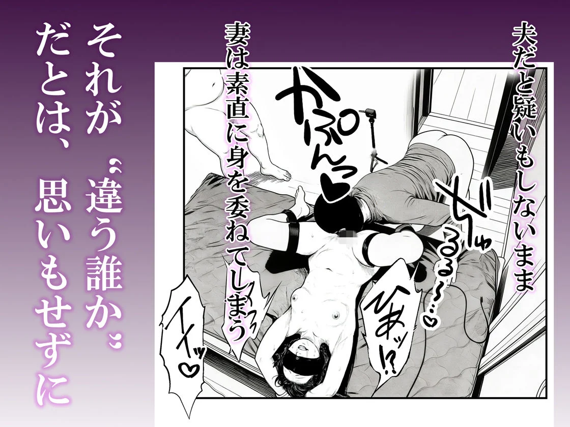 夫婦の目隠しプレイのはずが…夫の前で他人の精液を注ぎ込まれる妻 画像5