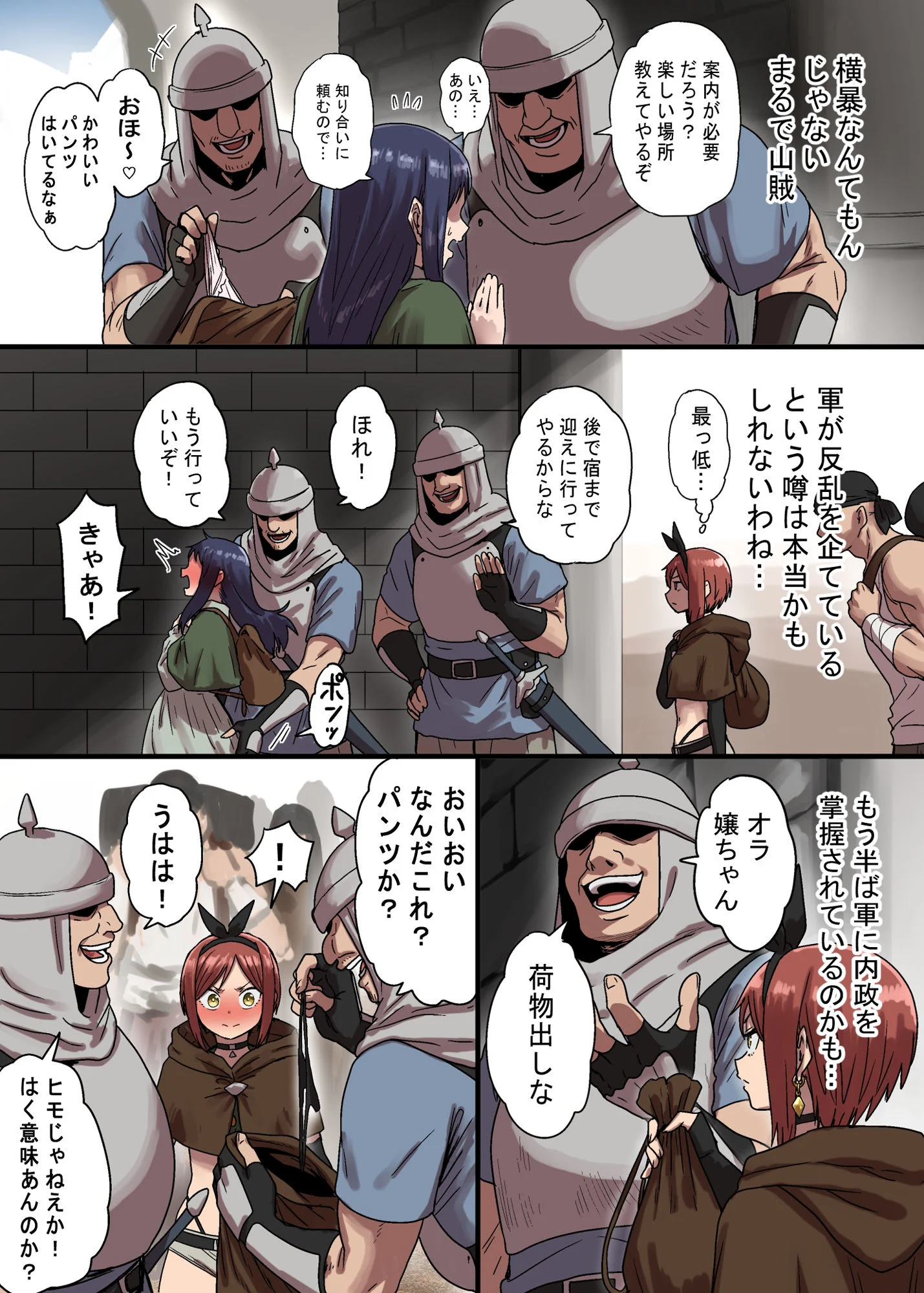 密偵アリカの受難・上 画像3