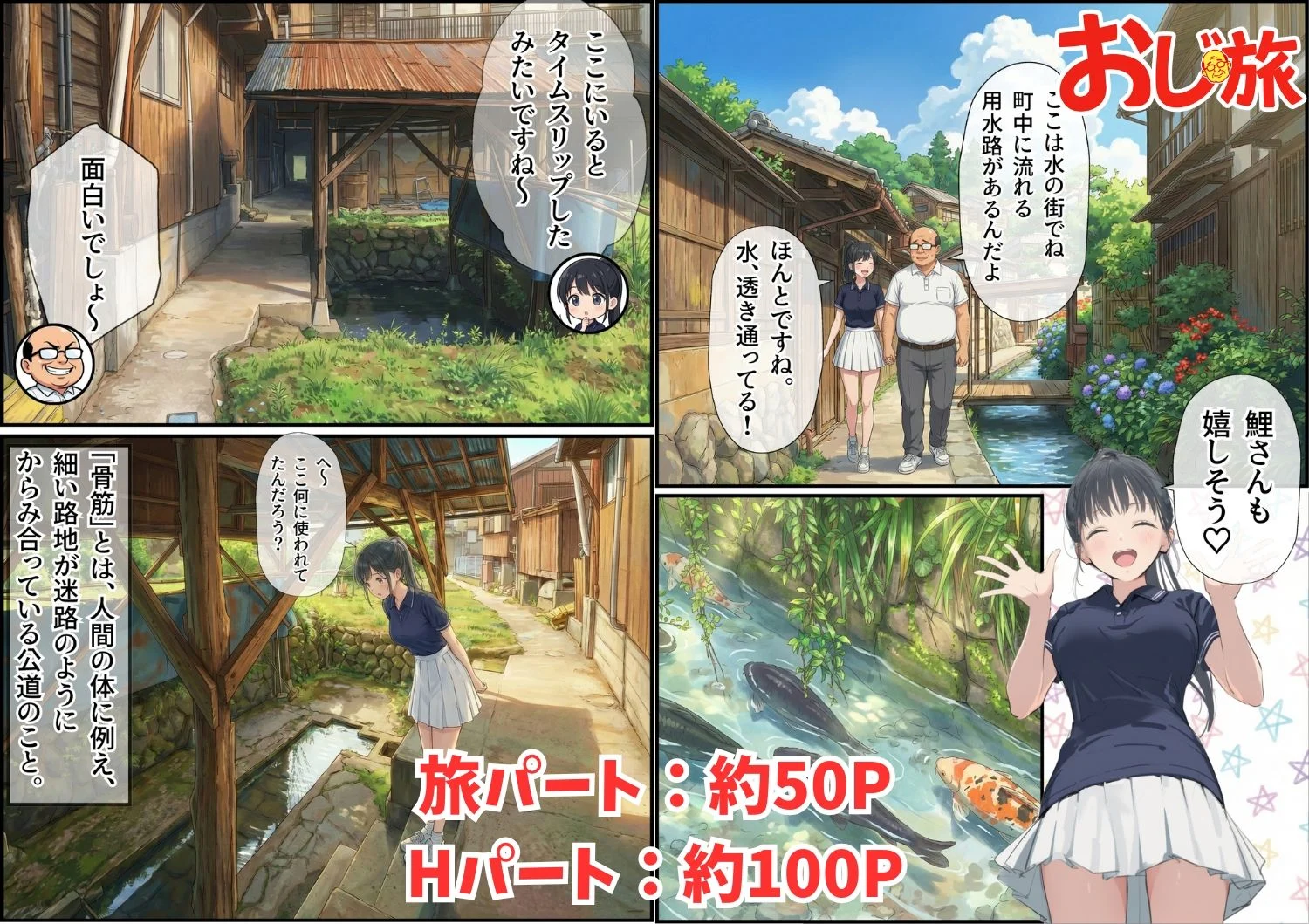 【義阜編】おじさん、私を旅に連れてって 画像6