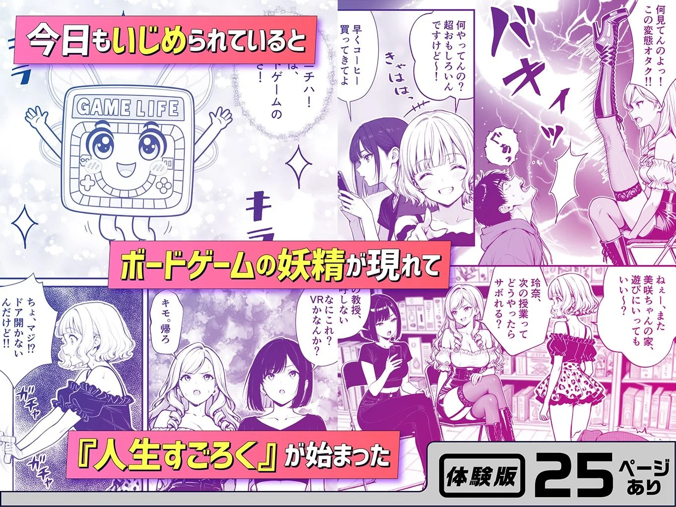 命令には逆らえない！？えちえちリアル人生すごろくでいじめっ子ギャルたちを成敗っ！！ 画像3