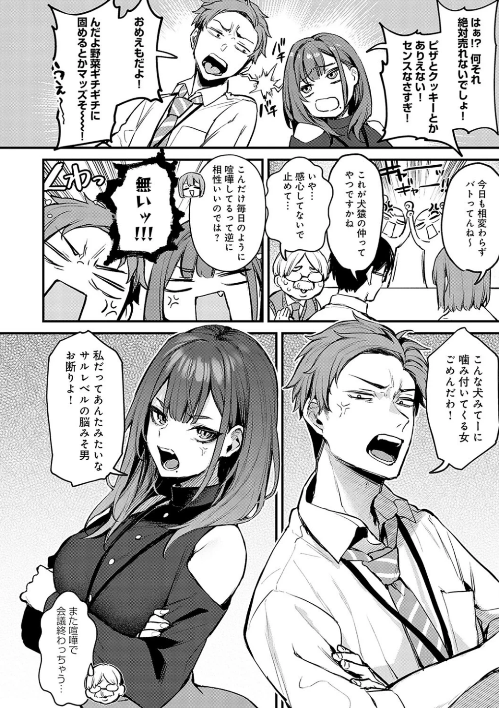 もう一度、してみたい。【デジタル特装版】 画像3