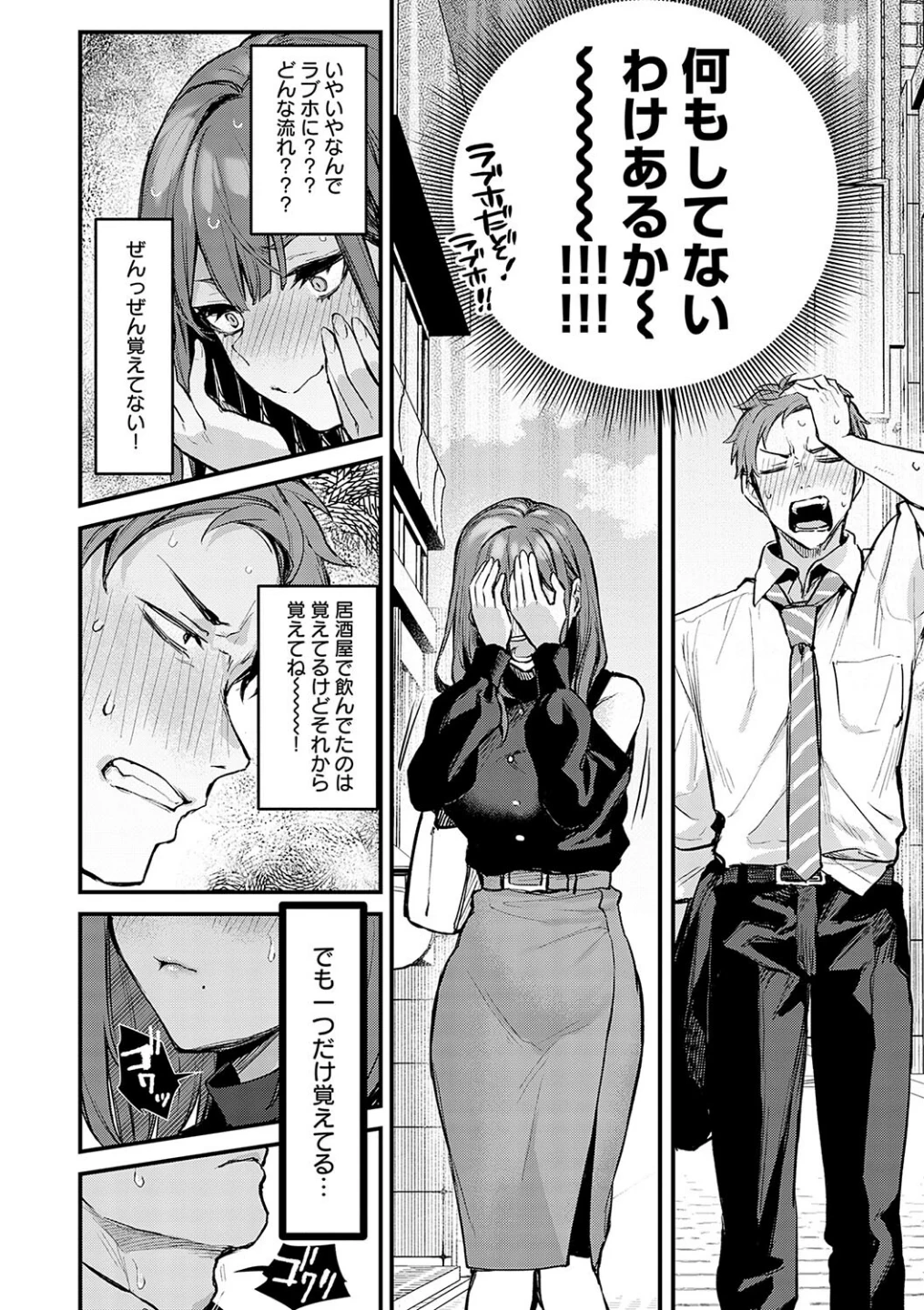 もう一度、してみたい。【デジタル特装版】 画像7