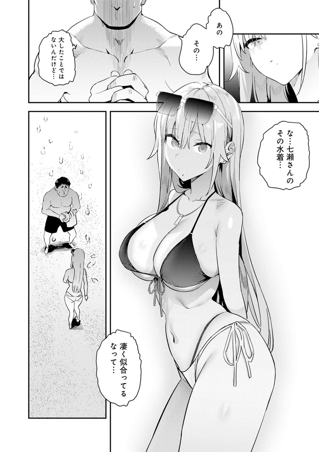 ハメたみがある【デジタル特装版】 画像7