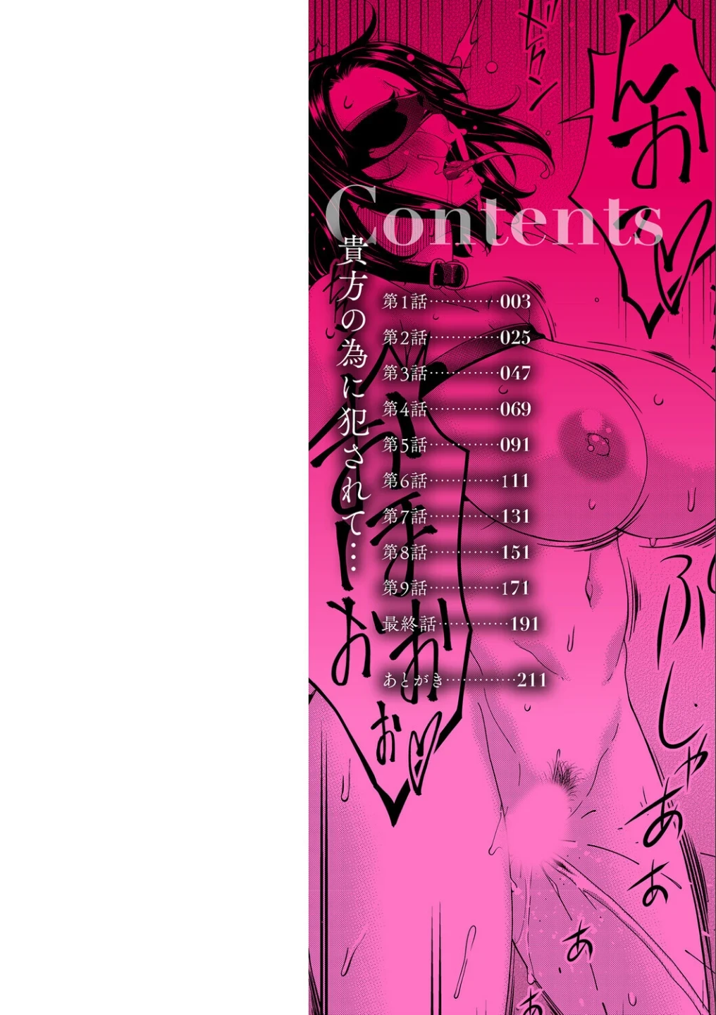 貴方の為にXXされて…【デジタル特装版】 画像1