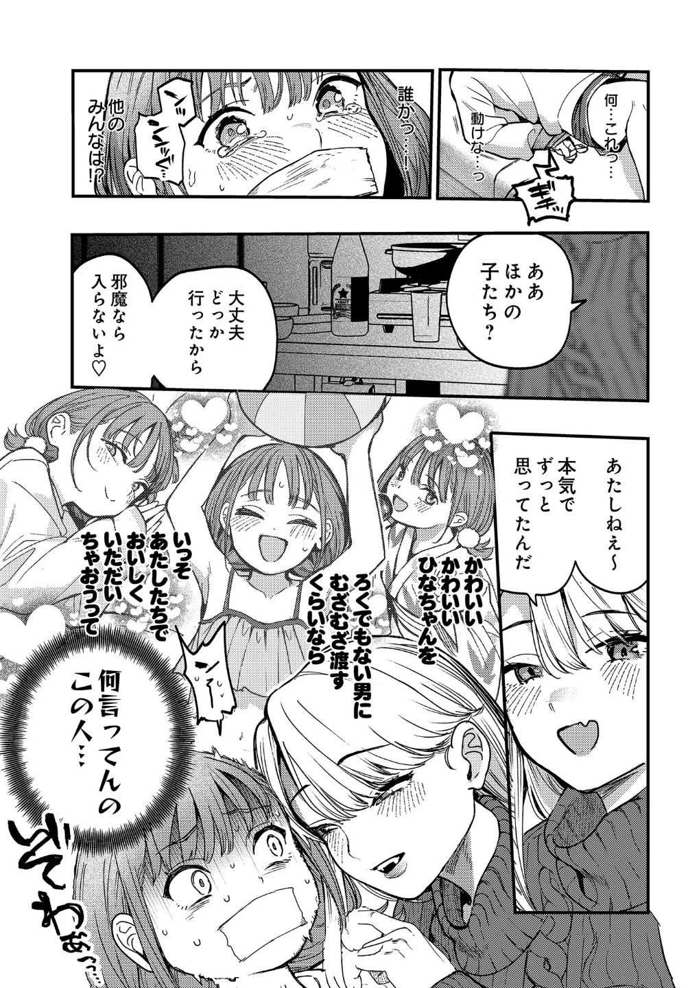 ひなちゃんは先輩たちの愛玩人形▽（単話） 画像6